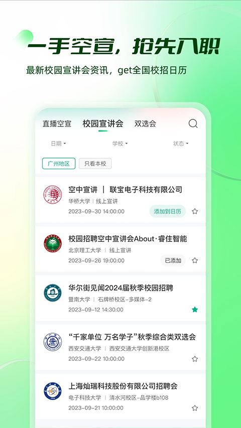 易展翅app软件封面