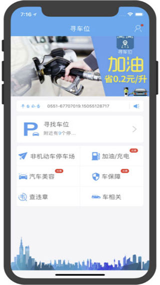 寻车位app软件封面