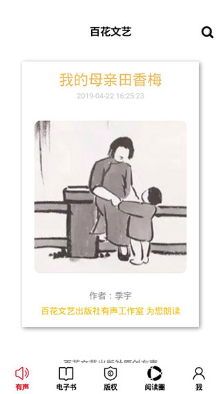 百花文艺app软件封面