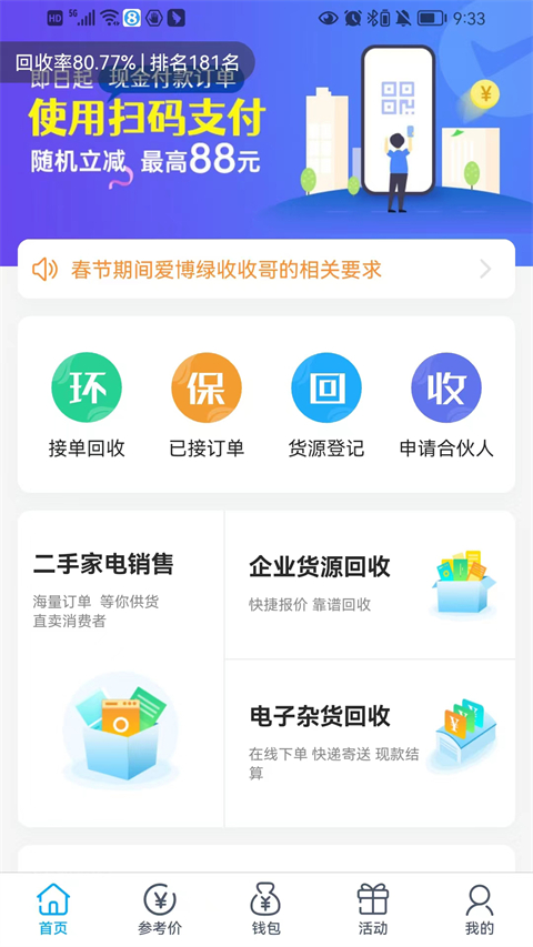 网约代收垃圾app软件封面