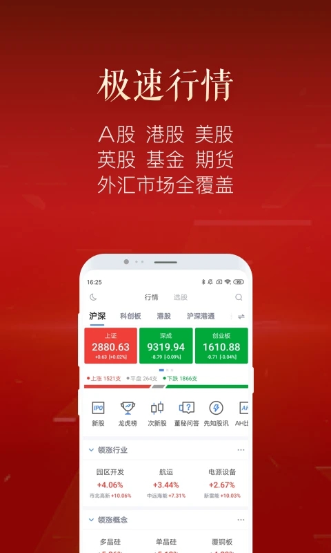 新浪财经极速版软件封面