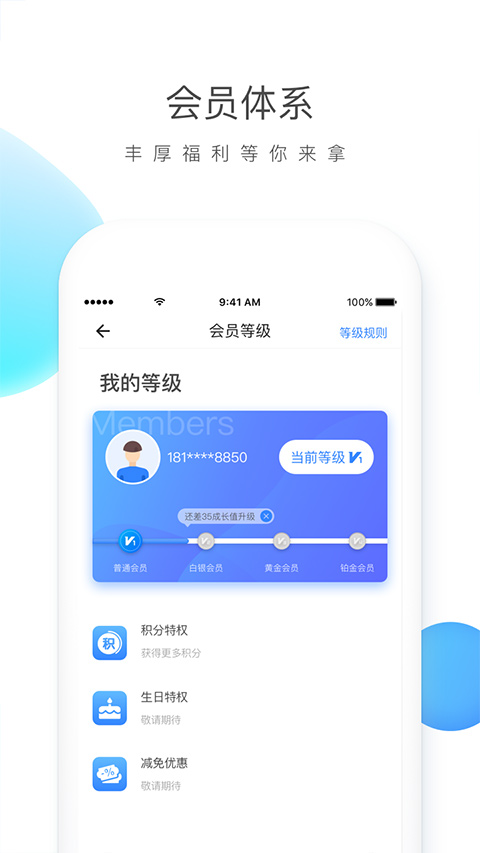 云杉智慧充电app软件封面
