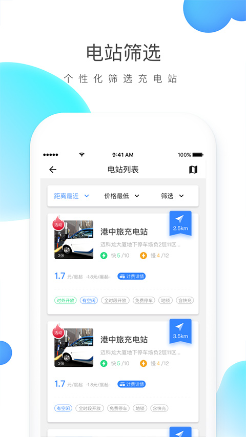 云杉智慧充电app软件封面