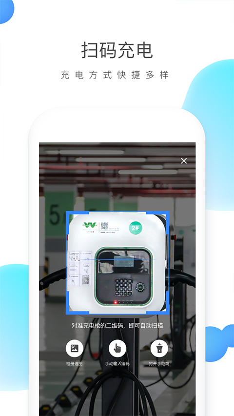 云杉智慧充电app软件封面