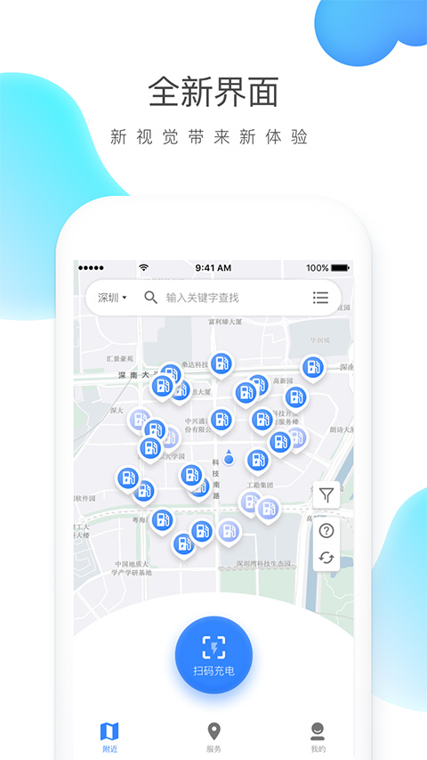 云杉智慧充电app软件封面