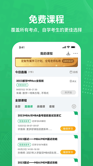 都学课堂app软件封面