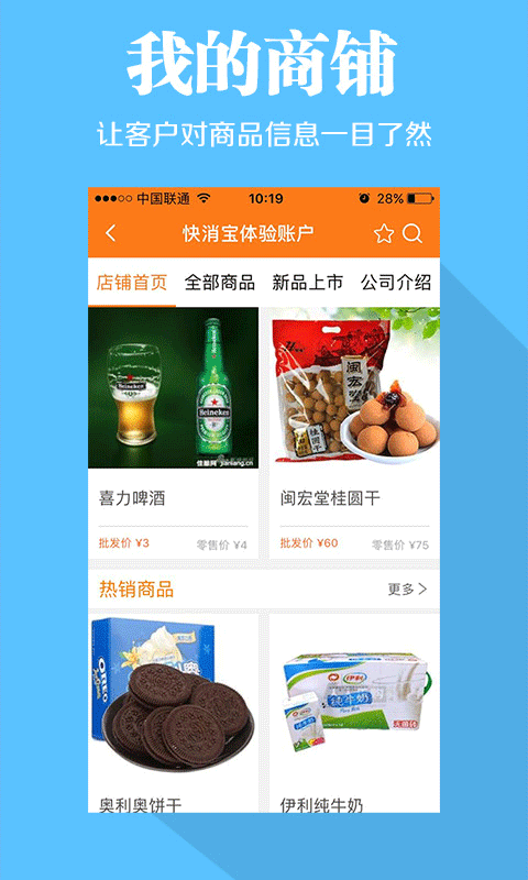 快消宝app软件封面