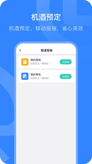 掌上薪福通app软件封面