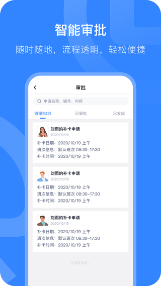 掌上薪福通app软件封面