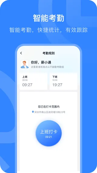 掌上薪福通app软件封面