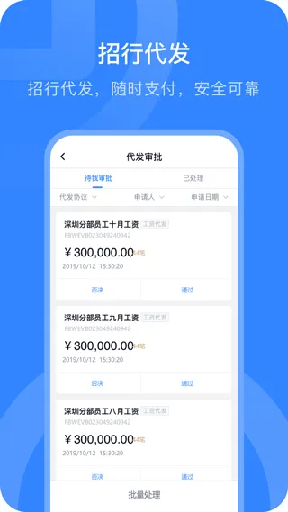 掌上薪福通app软件封面