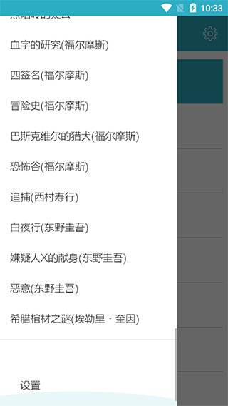 悬疑推理小说合集app软件封面