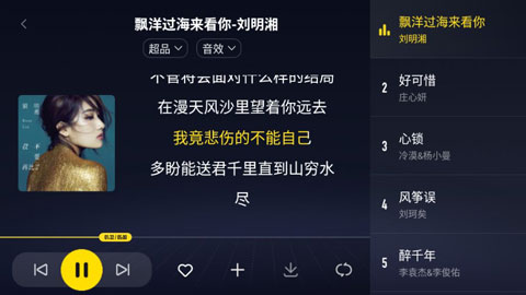 酷我音乐车载版软件封面