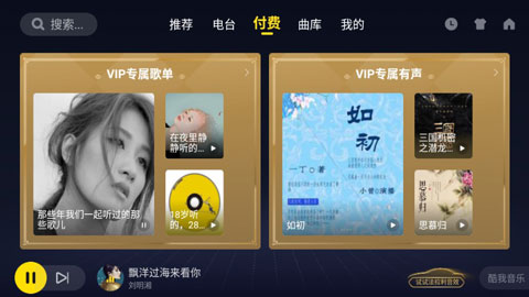 酷我音乐车载版软件封面