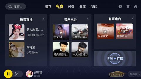 酷我音乐车载版软件封面