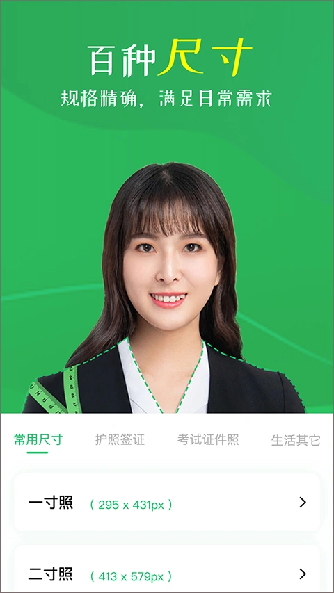 智能证件照相机app软件封面