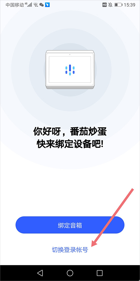切换登录账号