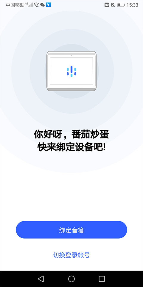 绑定音箱