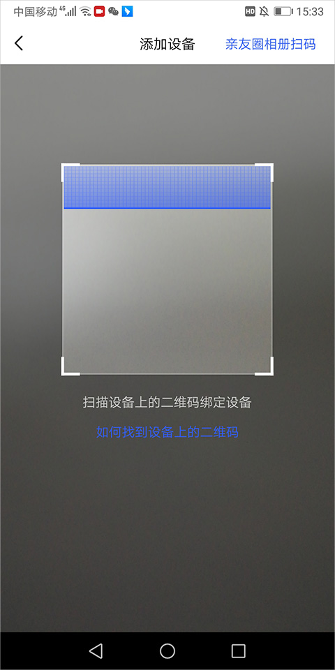 扫描二维码绑定