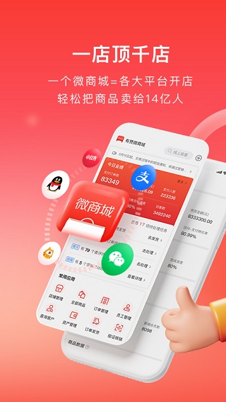 有赞微商城商家版软件封面