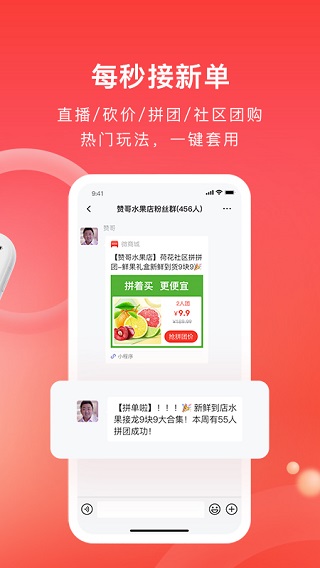有赞微商城商家版软件封面