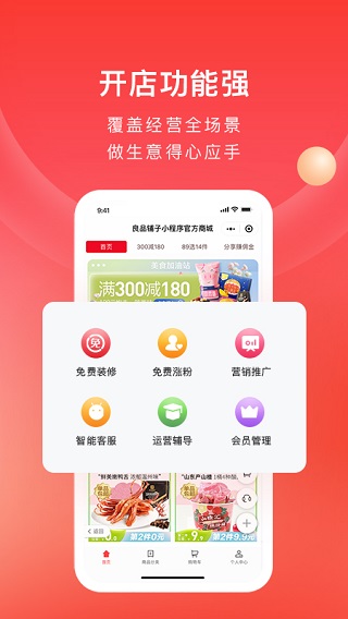 有赞微商城商家版软件封面