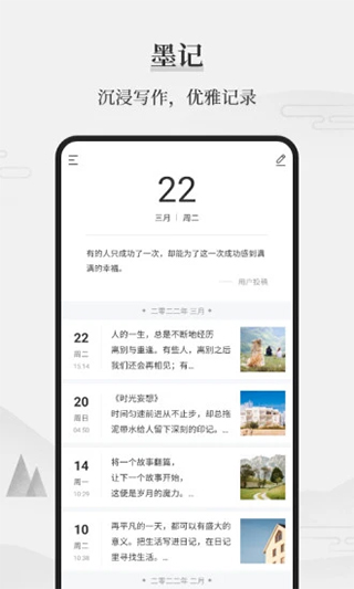 墨记app软件封面