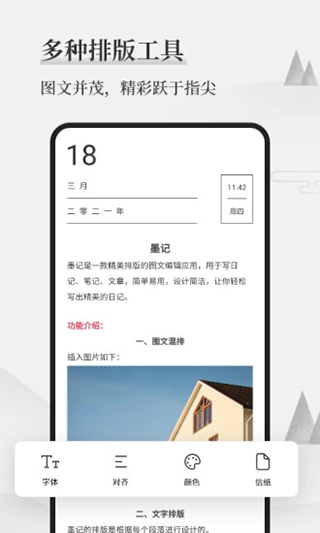 墨记app软件封面