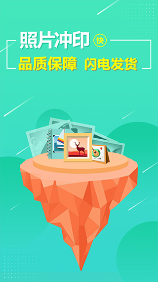 照片快冲印app软件封面