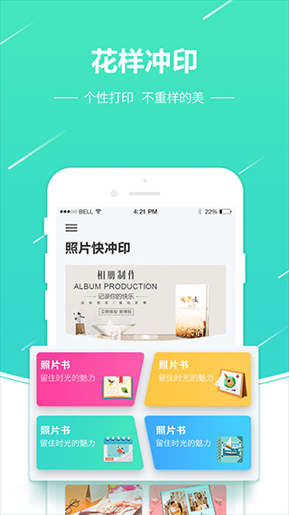 照片快冲印app软件封面
