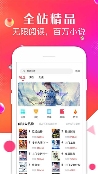 点点阅读软件封面