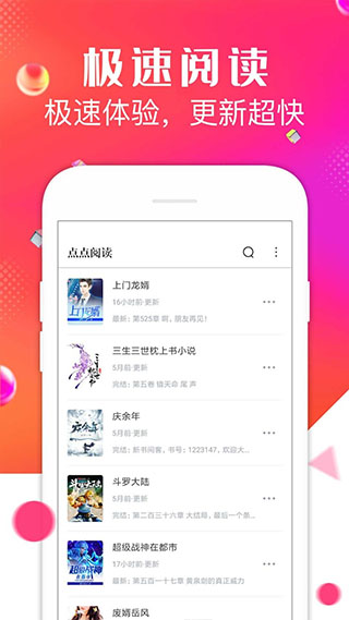 点点阅读软件封面