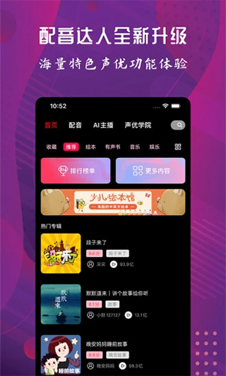 配音达人app软件封面