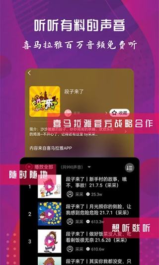 配音达人app软件封面