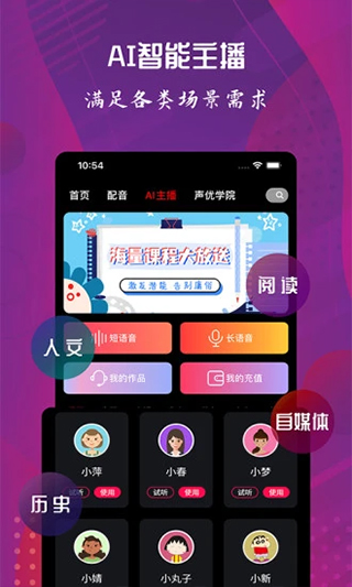 配音达人app软件封面
