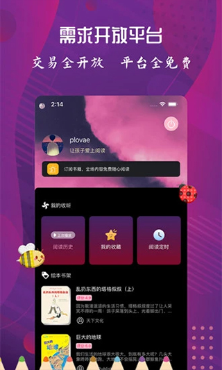 配音达人app软件封面