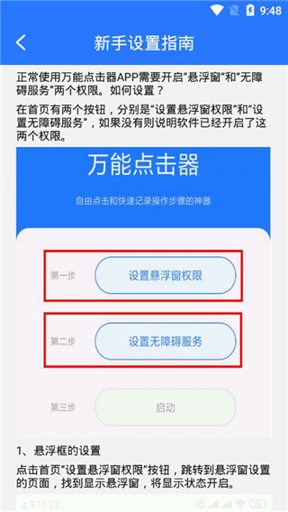 点击器设置示例