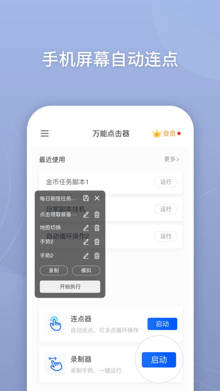 万能点击器app软件封面