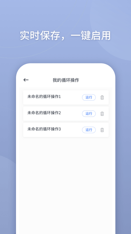 万能点击器app软件封面