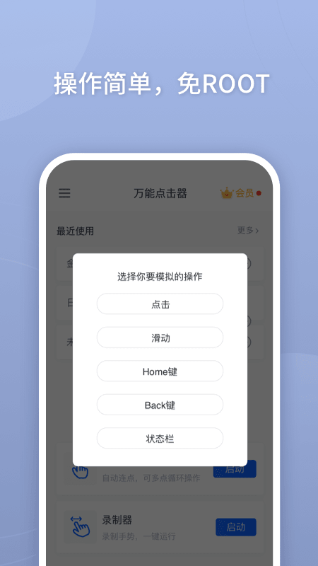万能点击器app软件封面