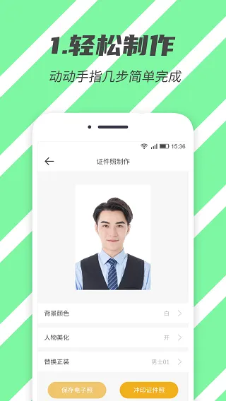 标准证件照app软件封面