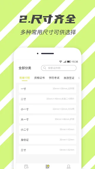 标准证件照app软件封面