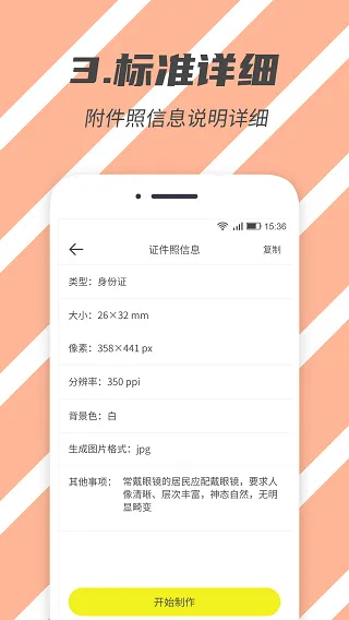 标准证件照app软件封面