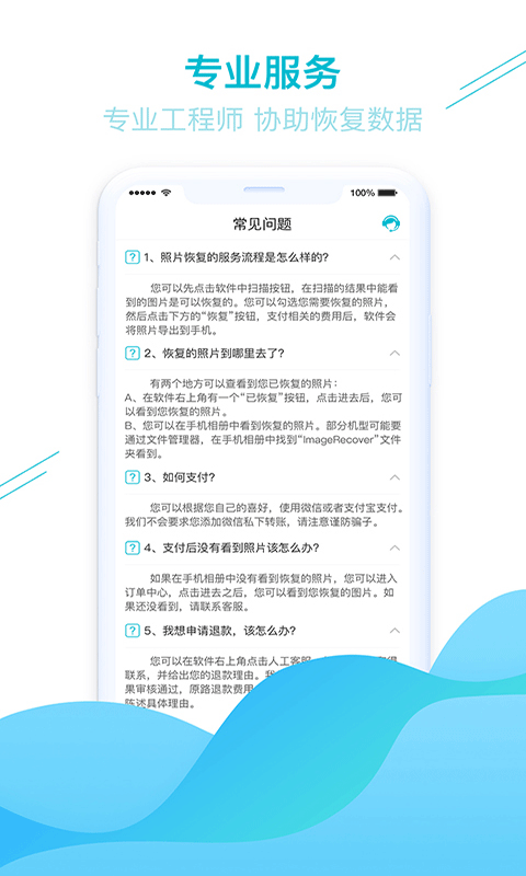 照片图片找回app软件封面