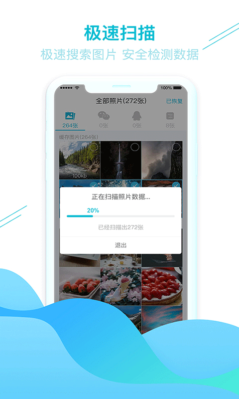 照片图片找回app软件封面