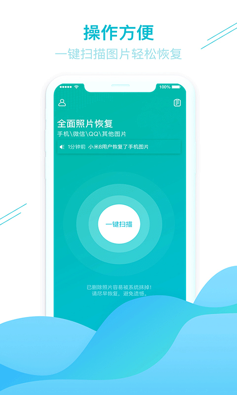 照片图片找回app软件封面
