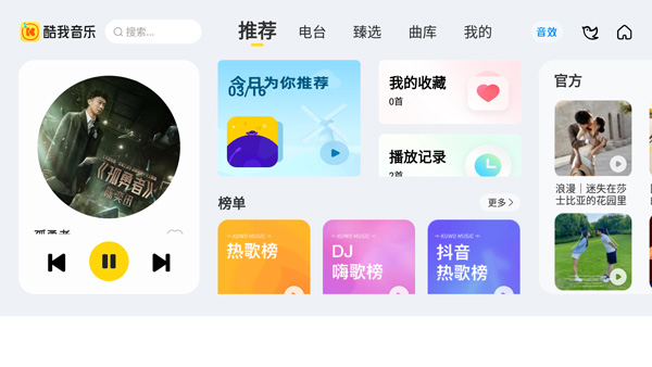 酷我音乐车机版官方原版软件封面