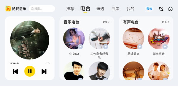 酷我音乐车机版官方原版软件封面