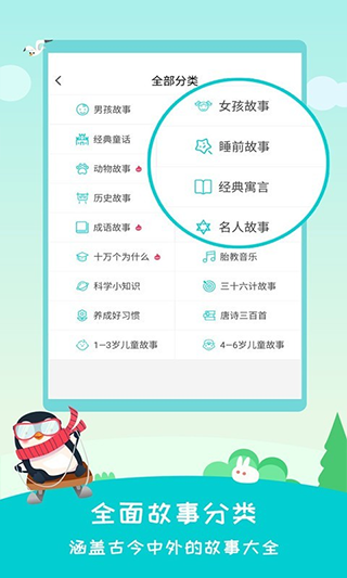 民间故事app软件封面