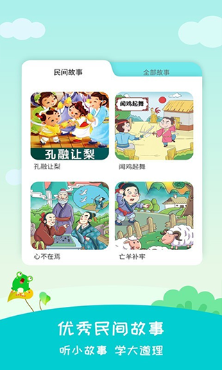 民间故事app软件封面